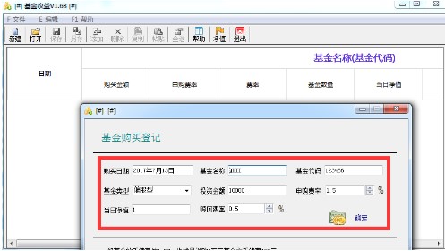 基金收益计算器新手入门级使用教程