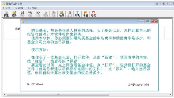 基金收益计算器新手入门级使用教程