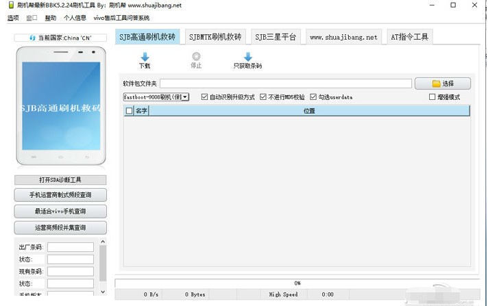智能手机下载工具功能介绍和使用说明