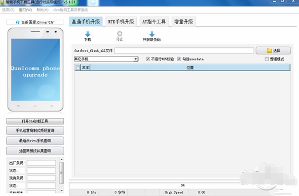 智能手机下载工具功能介绍和使用说明