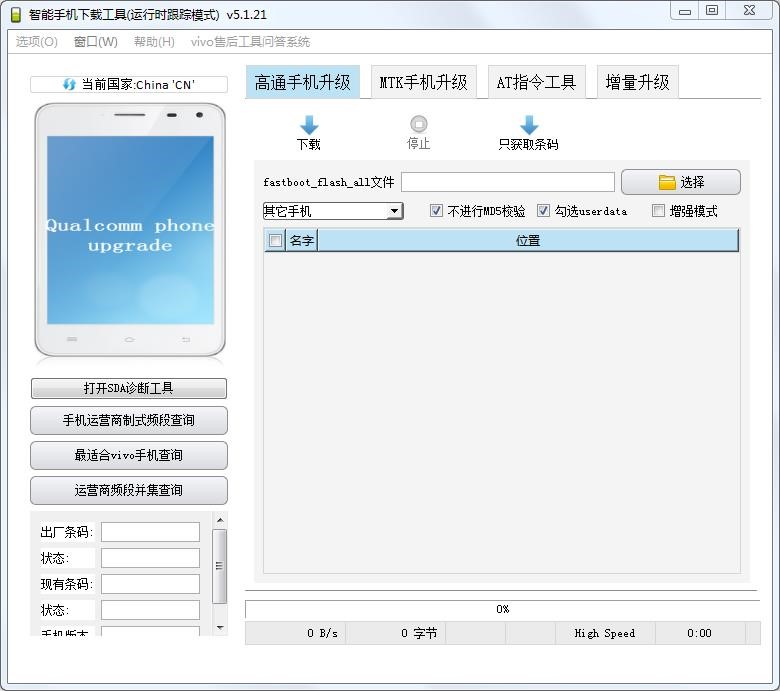 智能手机下载工具功能介绍和使用说明