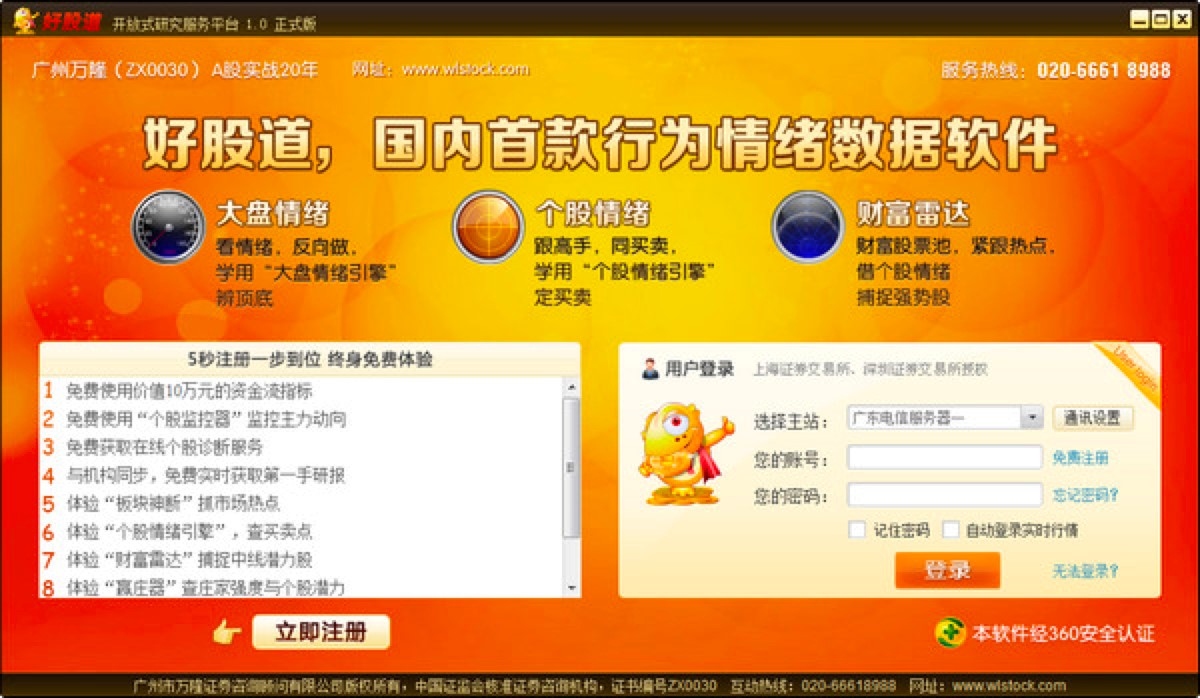 好股道软件基本内容介绍及功能特色详细介绍