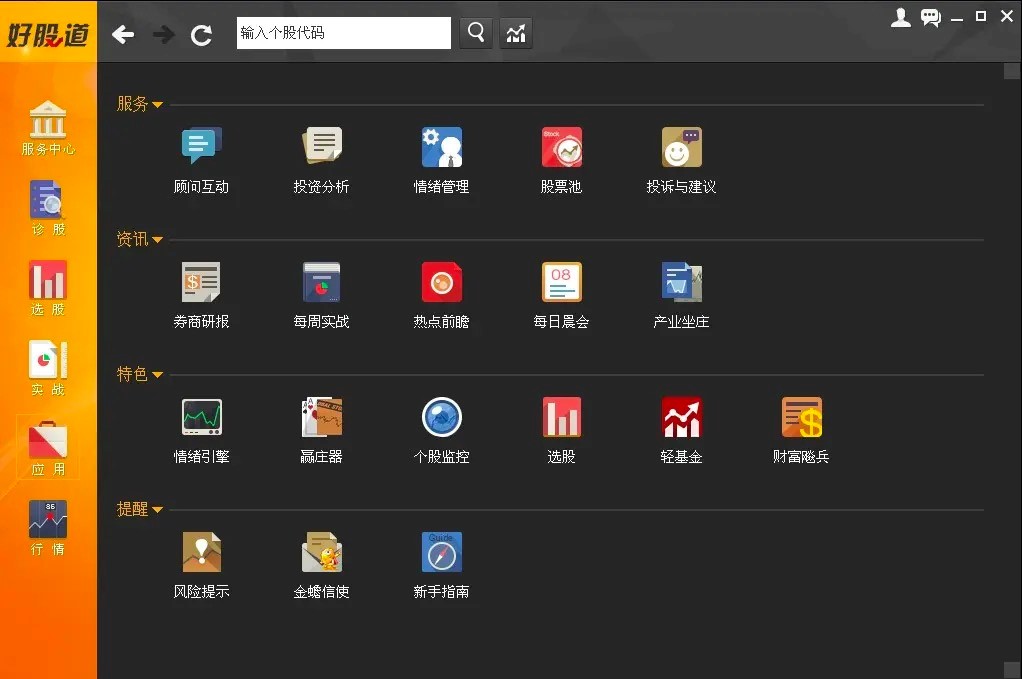 好股道软件基本内容介绍及功能特色详细介绍
