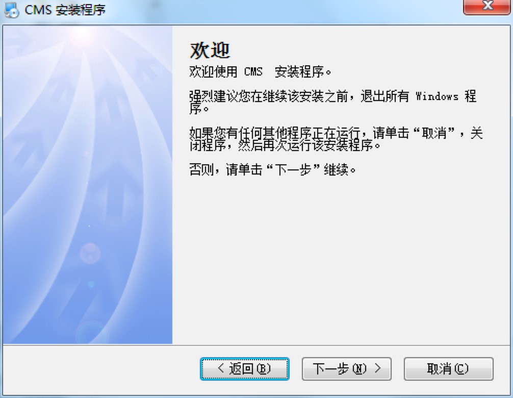 世友CMS网络视频监控软件下载及安装详细教程