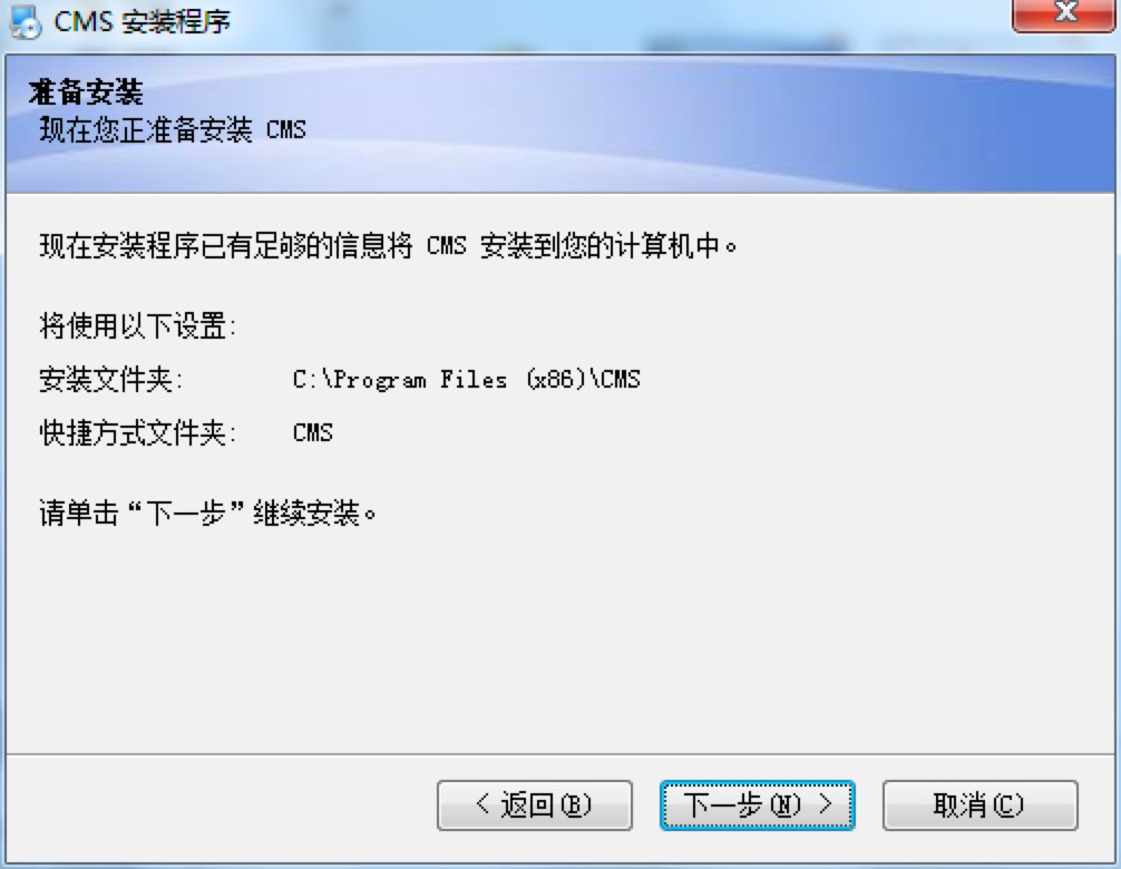 世友CMS网络视频监控软件下载及安装详细教程