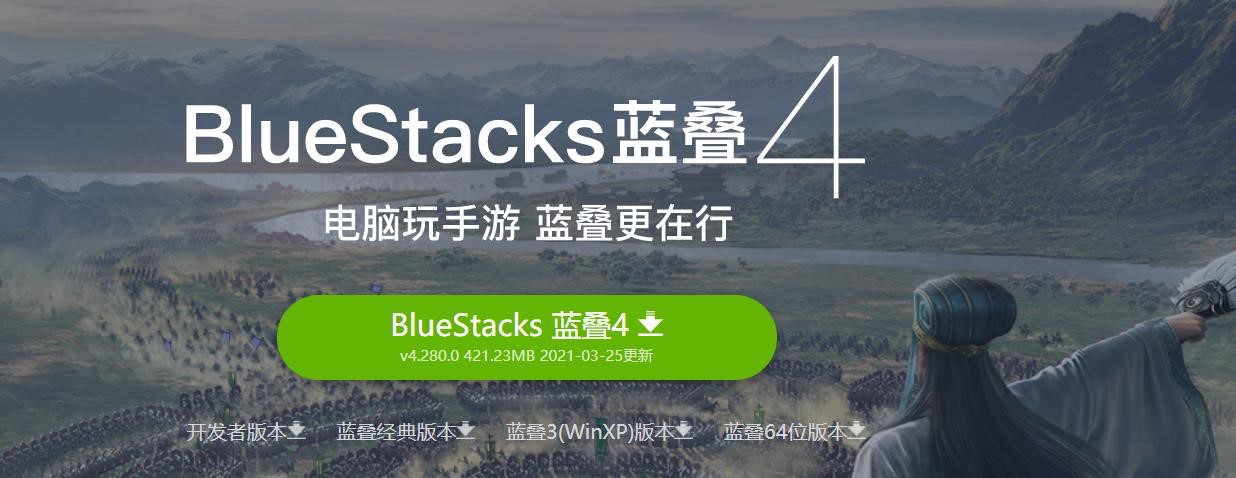 BlueStacks安装教程及常见问题解答