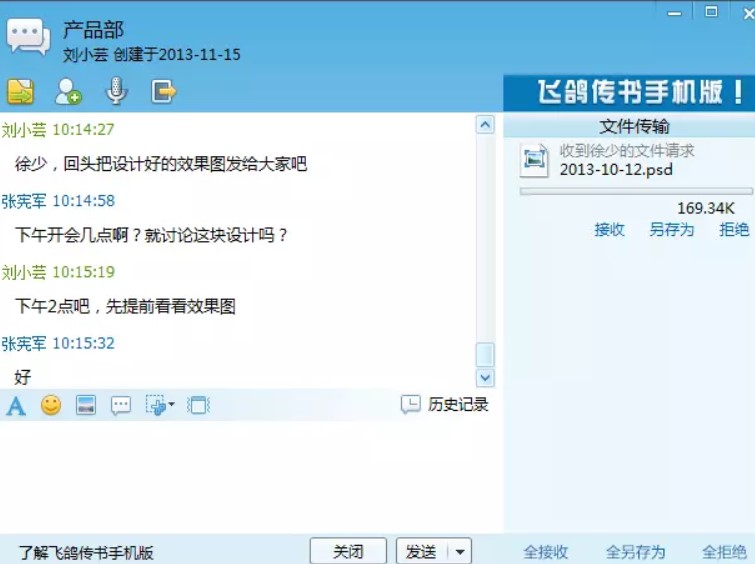 飞鸽传书安装教程介绍
