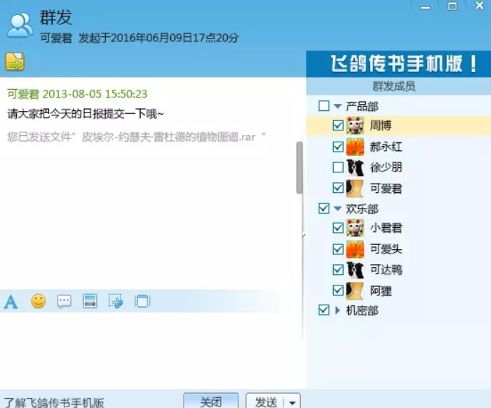 飞鸽传书安装教程介绍