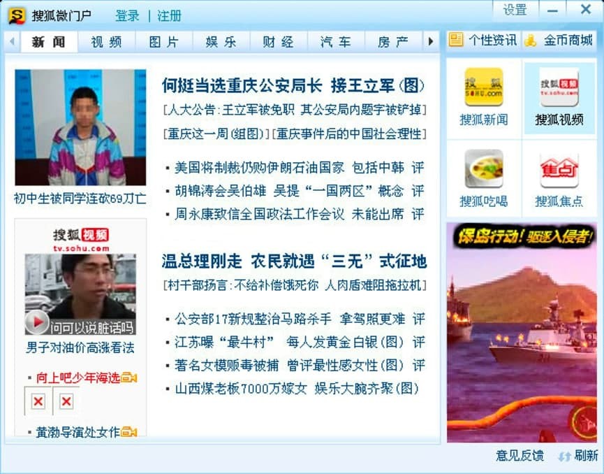 搜狐微门户的基本介绍与功能特色说明