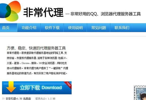 非常代理软件特色及功能介绍