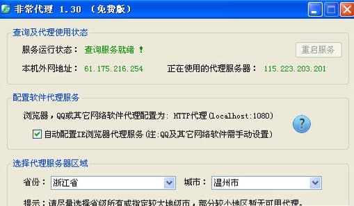 非常代理软件特色及功能介绍
