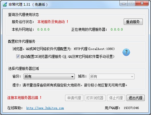 非常代理软件特色及功能介绍