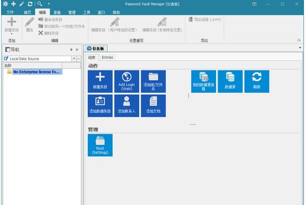 Devolutions Password Vault存储凭据、文档图文教学