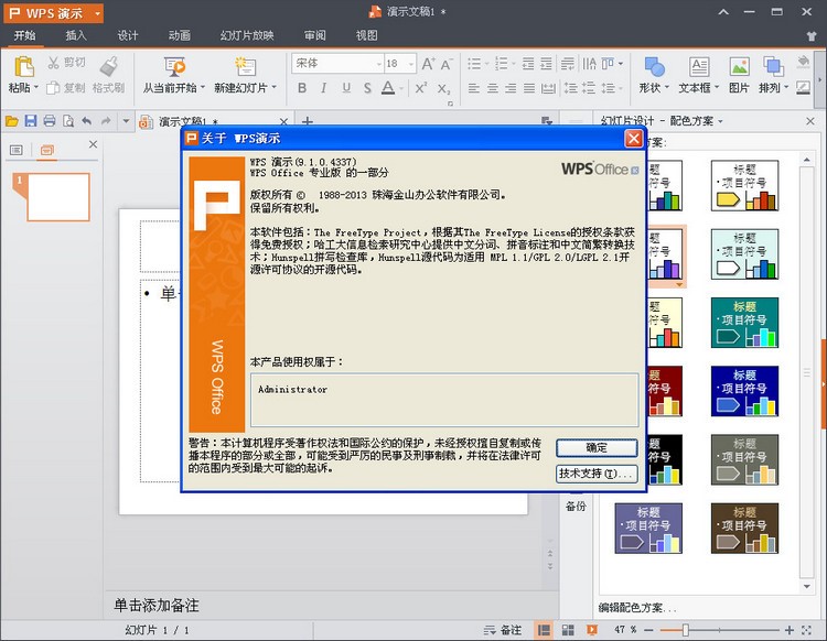 WPSOffice2013专业版软件特点和常见问题解答