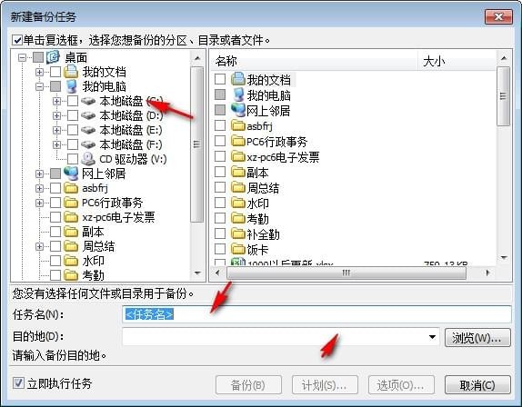 爱数备份软件功能介绍及特点