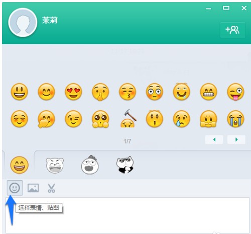  易信PC端功能介绍和使用方法
