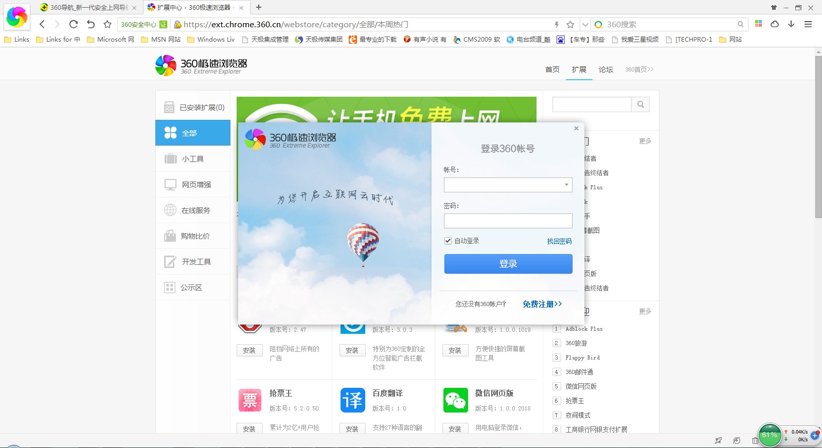 怎么使用360极速浏览器呢？常见问题解答