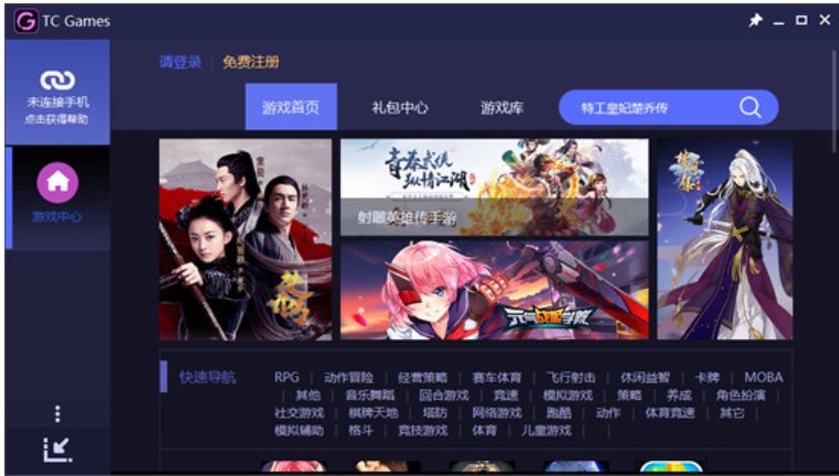 TCGames安装教程介绍