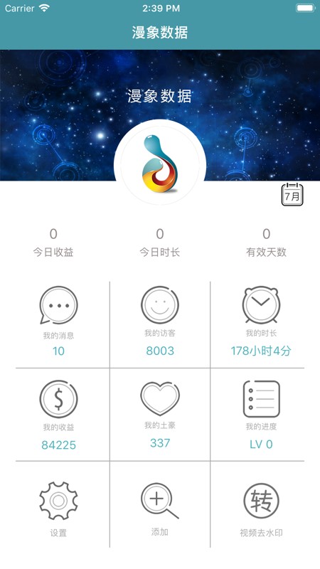 漫象数据功能及特点介绍