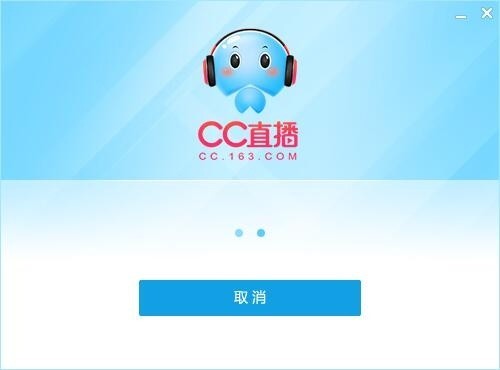CC直播软件特点介绍
