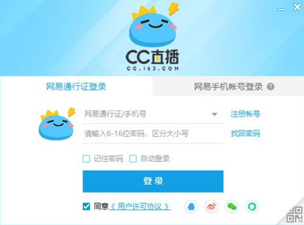 CC直播软件特点介绍