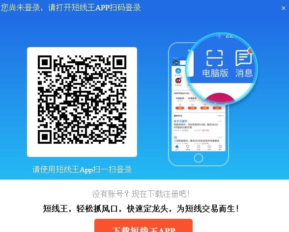 短线王电脑版软件功能及特点