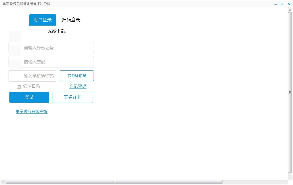 河北省云办税厅客户端功能介绍及软件特色