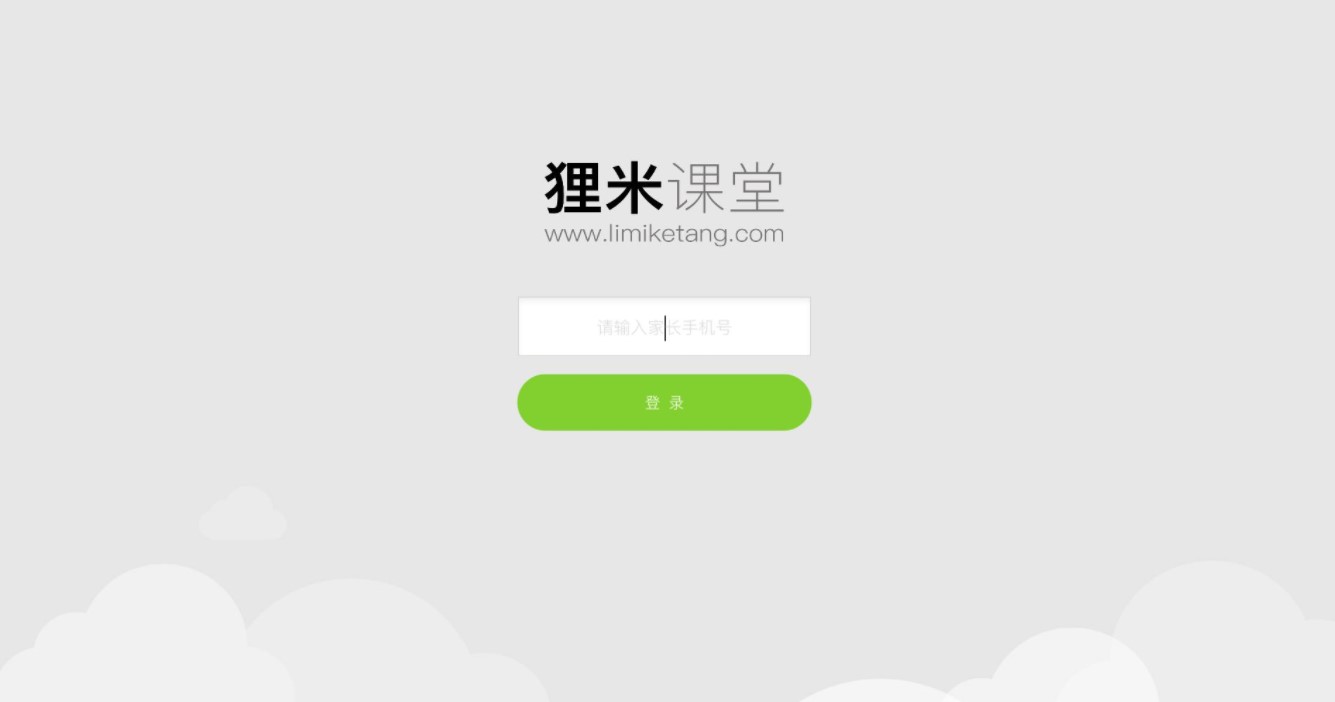 狸米课堂软件特色及功能介绍
