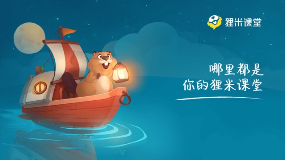 狸米课堂软件特色及功能介绍
