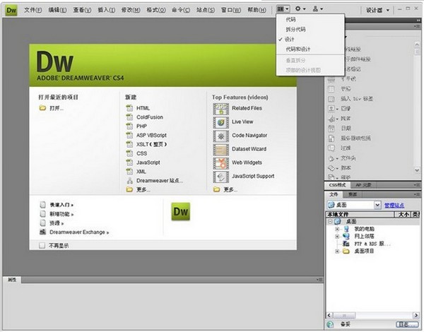 AdobeDreamweaverCS4功能详细介绍和常见问题解答