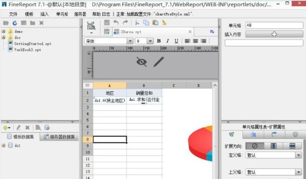 FineReport功能介绍和使用方法