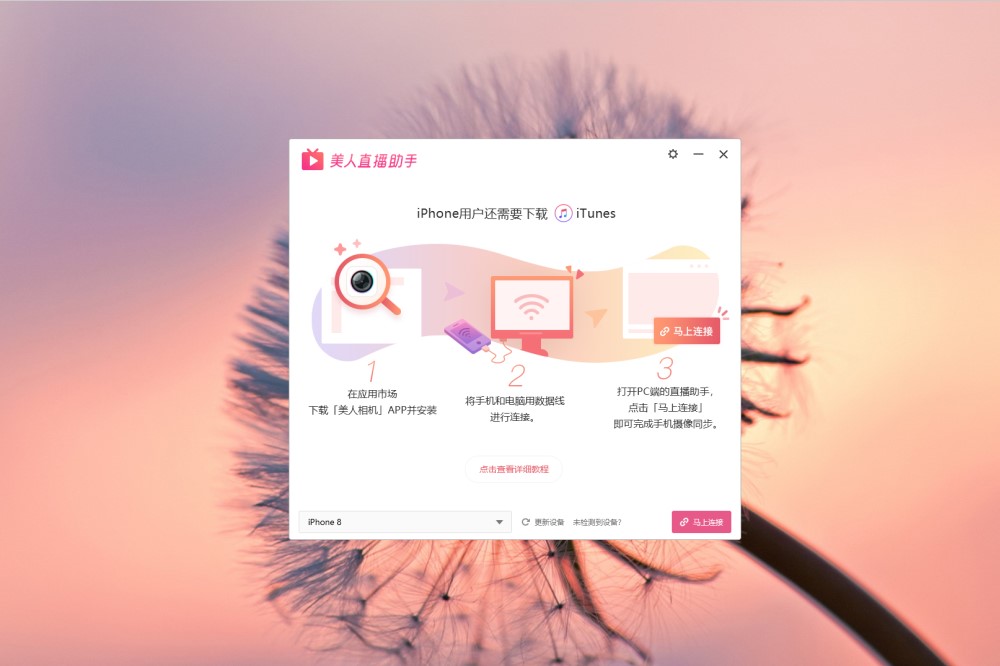 IOS用户使用美人直播助手的教程