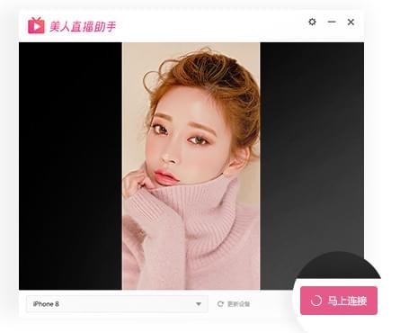 IOS用户使用美人直播助手的教程