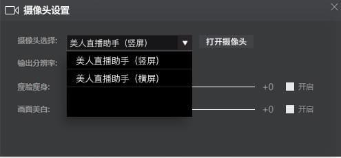 IOS用户使用美人直播助手的教程