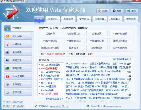 Vista优化大师官方下载垃圾清理图文教学