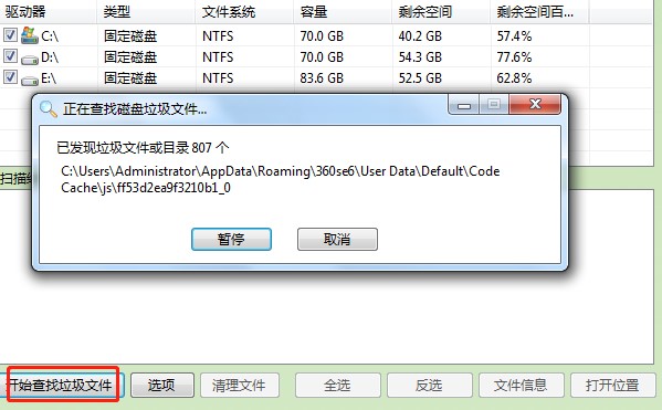Vista优化大师官方下载垃圾清理图文教学