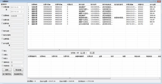 财税助手新手入门级学习教程