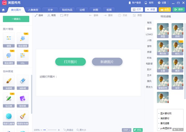 美图秀秀软件介绍和常见问题解答