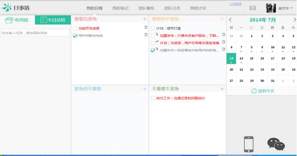 日事清办公软件功能介绍和安全说明