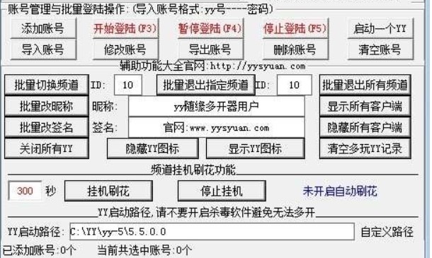 随缘YY多开器官方下载功能介绍