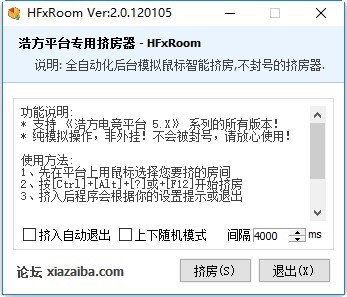 浩方挤房器(HFxRoom)基本介绍及使用技巧说明