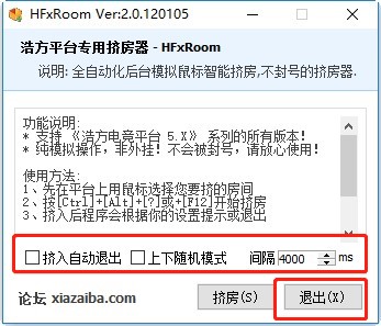 浩方挤房器(HFxRoom)基本介绍及使用技巧说明