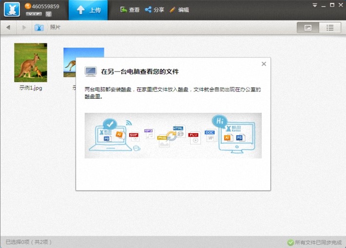 酷盘免费网络云盘基本介绍及功能说明