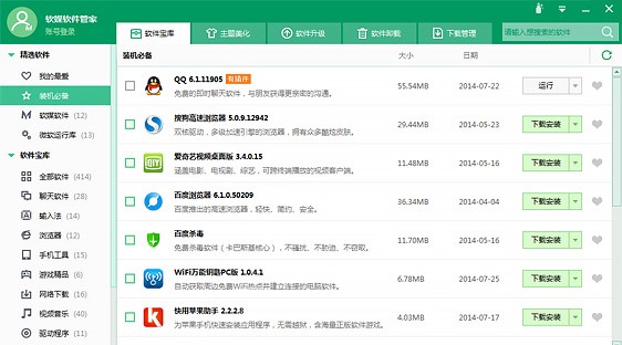 魔方优化大师基本内容及功能特色详细介绍