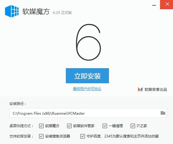 魔方优化大师软件免费下载及详细安装教程