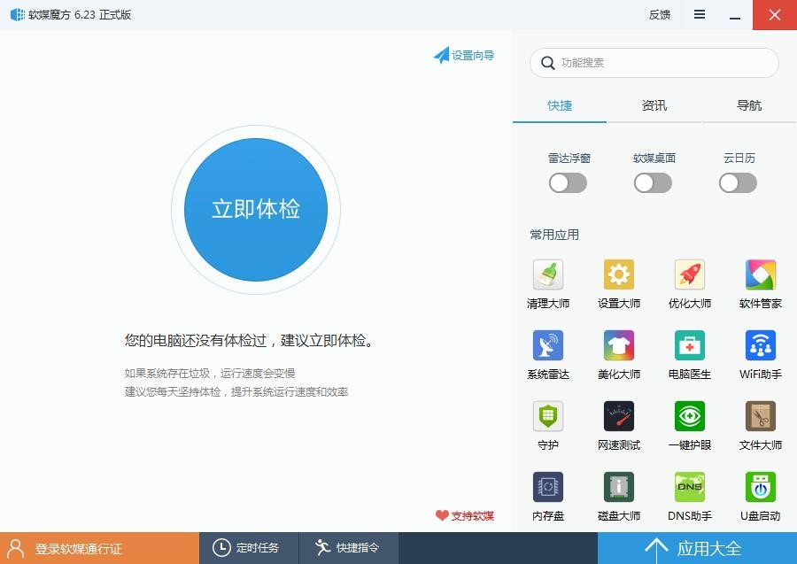 魔方优化大师软件免费下载及详细安装教程