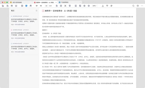 稻壳阅读器功能及特点介绍