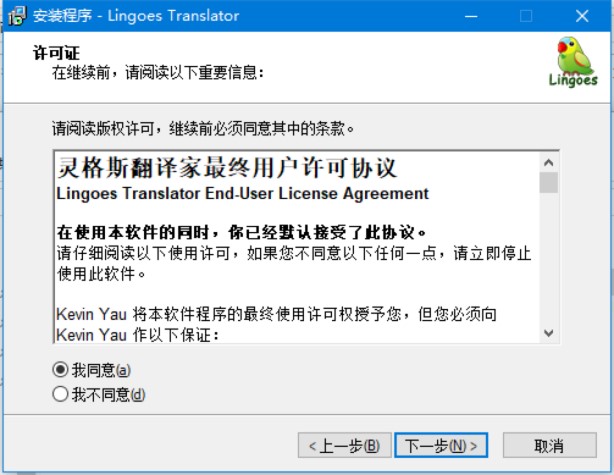 灵格斯词霸Lingoes安装
