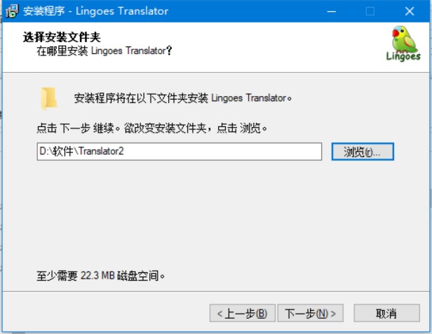 灵格斯词霸Lingoes安装