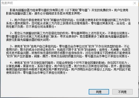 影音先锋播放器功能特色及安装步骤
